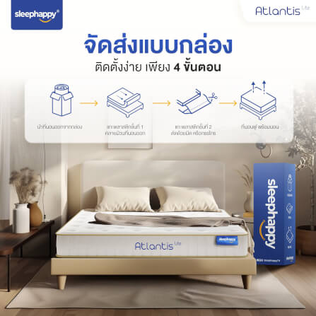 ที่นอน 6 ฟุต SleepHappy Atlantis Lite_7